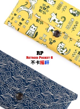 中国风适用Retroid Pocket 6/RP 6 复古掌机游戏机保护套收纳袋包