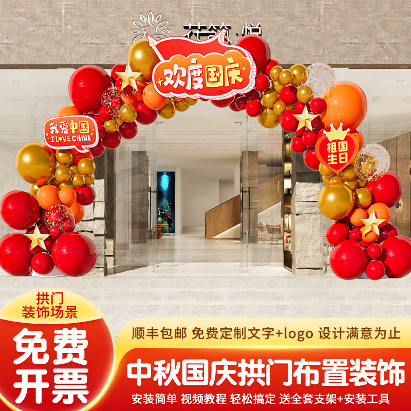 2024新款气球拱门套装幼儿园商场中秋国庆节场景布置氛围仪式装饰