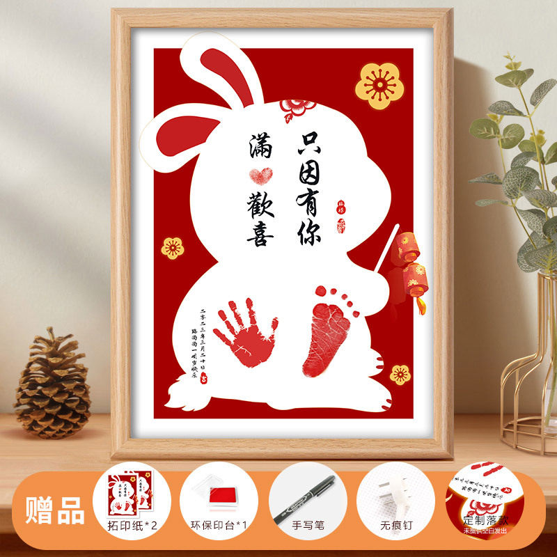 兔宝宝满月礼百天手足印相框拍照道具婴儿百日宴布置场景摆件装饰