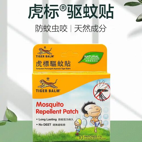 香港代购正品虎标驱蚊贴驱蚊喷雾不含避蚊胺防蚊虫叮咬婴幼儿