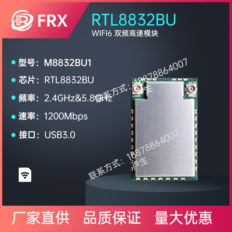 RTL8832BU 1200Mbps高速双频WiFi6网卡 USB3.0无线模块 802.11AX 电子元器件市场 Wifi模块 原图主图