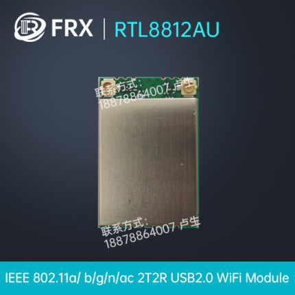 RTL8812AU 高功率双频图传5G网卡 USB接口WiFi模块 R8812AF1-A