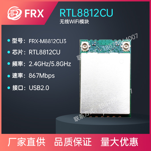 RTL8812CU无人机远距离高功率双频嵌入式5G网卡 USB接口WiFi模块