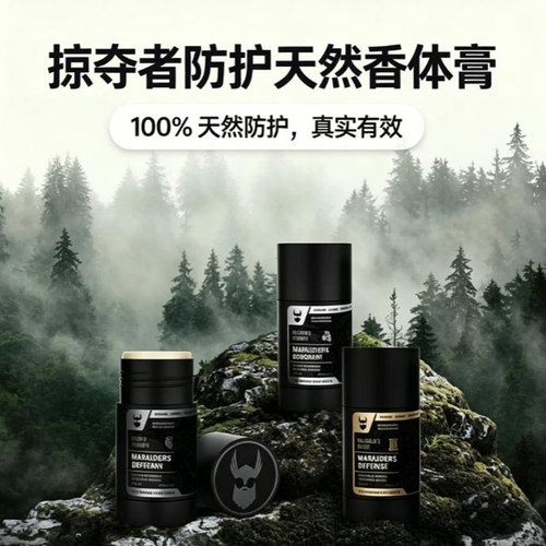 The Beard Struggle掠夺者防护天然无铝精灵森林香男士腋下除臭棒
