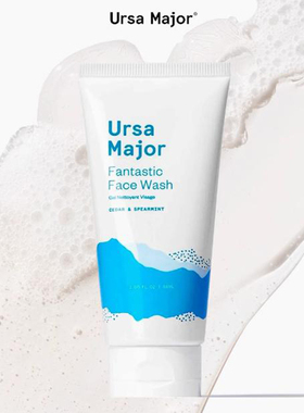 Ursa Major-优质成分除角质亮肤深层滋养清洁洗面奶旅行装50ml