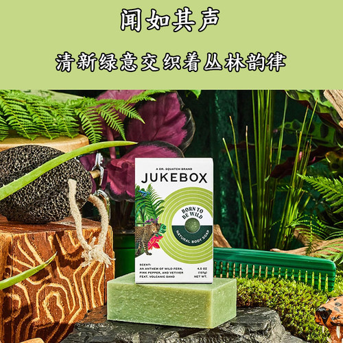 美国Dr. Squatch旗下JUKEBOX狂野本色女士天然手工冷制磨砂沐浴皂