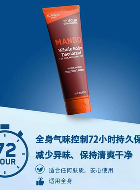 Mando-72小时波本皮革三叶草森林运动富士山雪松林乳霜止汗剂85g