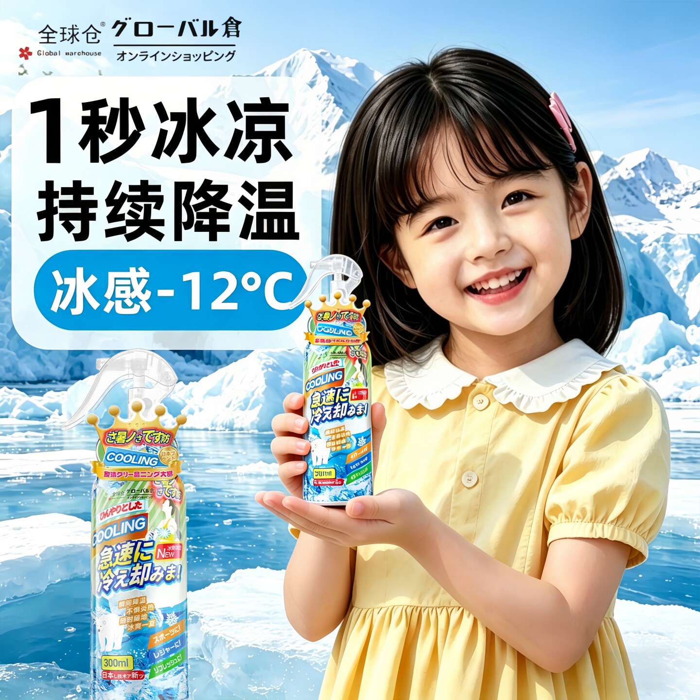 夏季降温喷雾军训防晒止汗