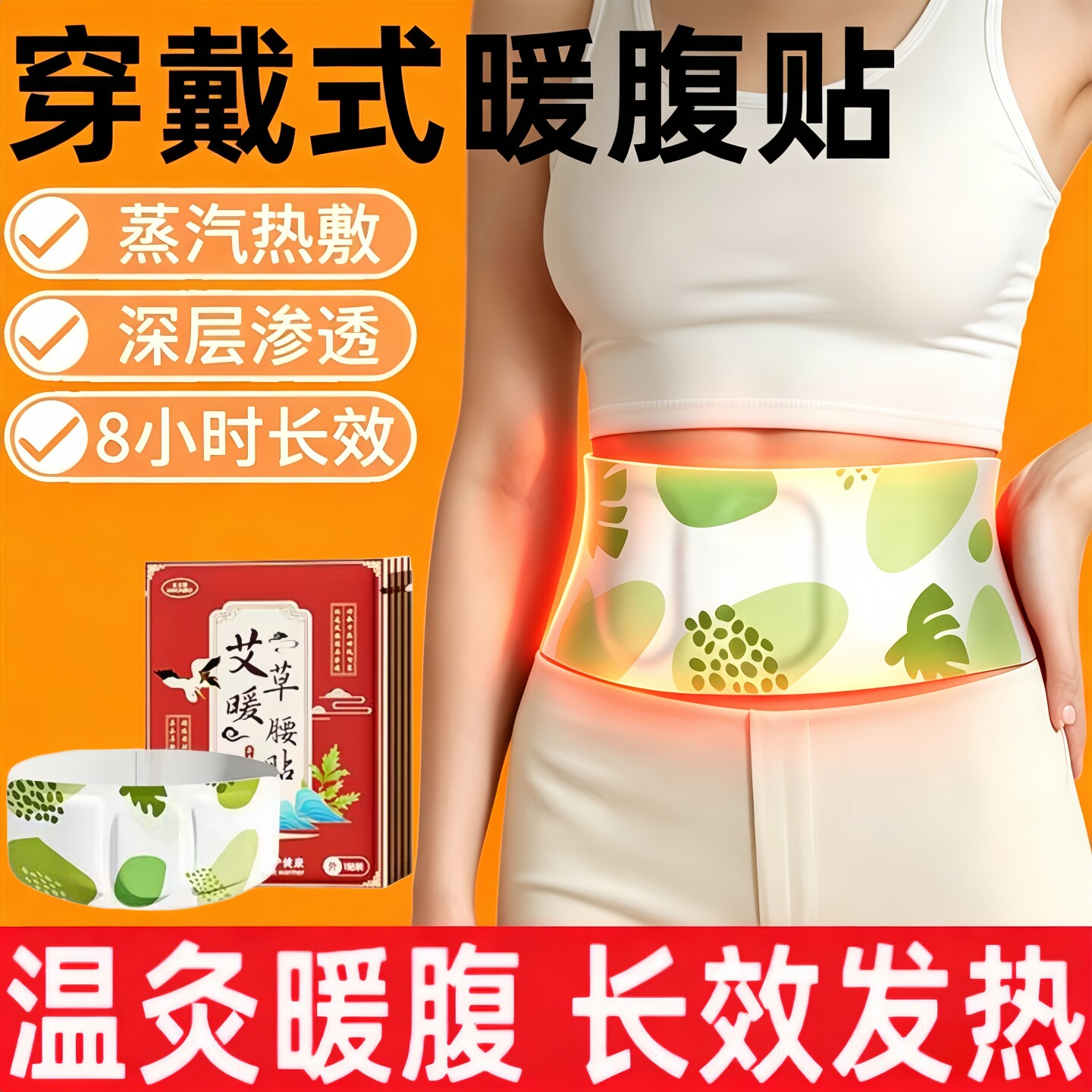 艾草自发热暖腰贴一次性保暖图片