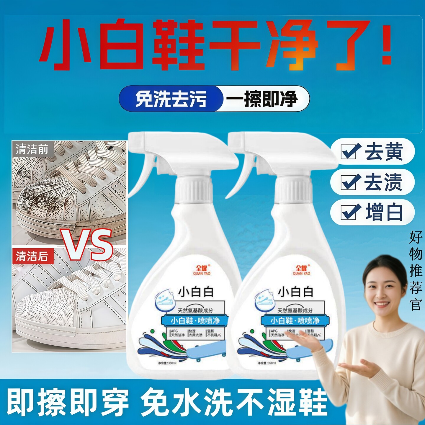小白鞋清洗剂去污增白去黄网鞋专用350ml免水洗神器球鞋清洁泡沫