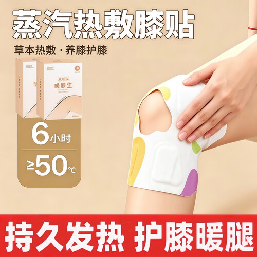 艾草蒸汽自发热暖膝贴