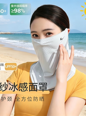 全脸防晒面罩女夏季透气冰丝口罩防紫外线开车面纱护颈遮脖子骑行