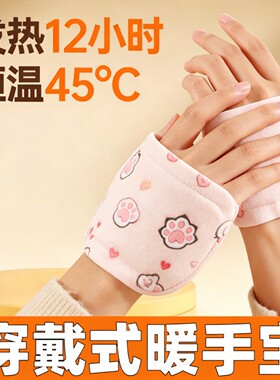 穿戴式自发热暖手贴随身迷你