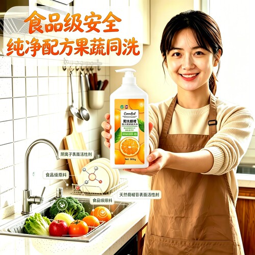 食品级果蔬洗洁精强效去油不伤手