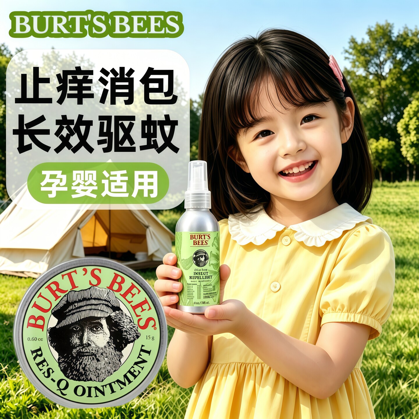 小蜜蜂驱蚊喷雾柠檬草花露水防蚊止痒植物萃取儿童宝宝适用