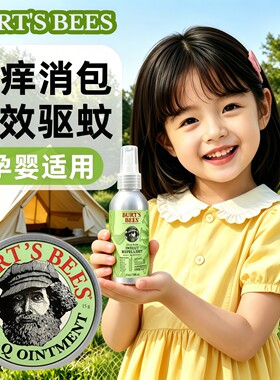伯特小蜜蜂驱蚊喷雾宝宝适用