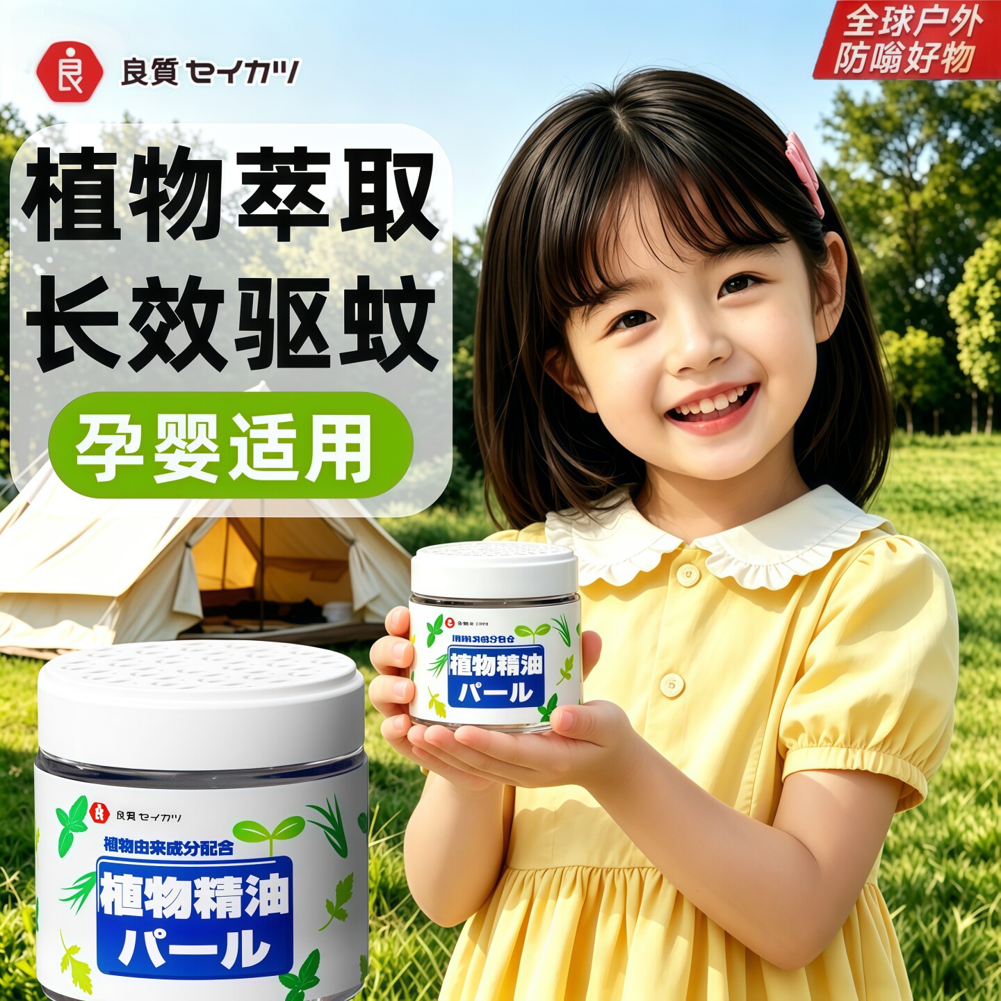 防蚊驱蚊液日本香茅膏凝胶珠家用室内熏香学生宿舍婴儿防嗡咬神器