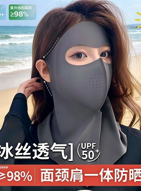 夏季新款全脸护脖防晒面罩户外透气护颈额头一体无痕防紫外线口罩