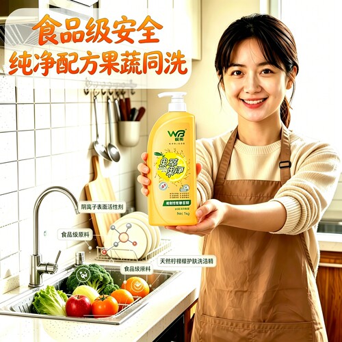 浓缩果蔬洗洁精去农残食品级
