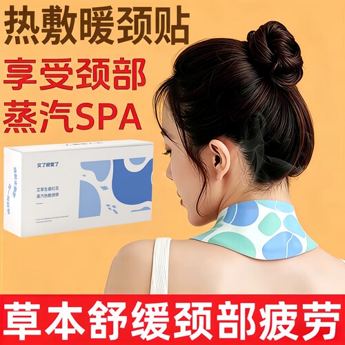 蒸汽热敷艾草暖颈贴1盒/6片