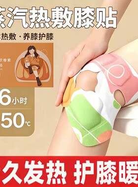 氨糖软骨素艾灸热敷护膝贴