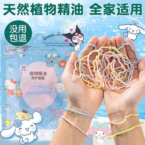 驱蚊专用手环儿童大人成人日本三丽鸥户外宝宝小学生防蚊手环神器