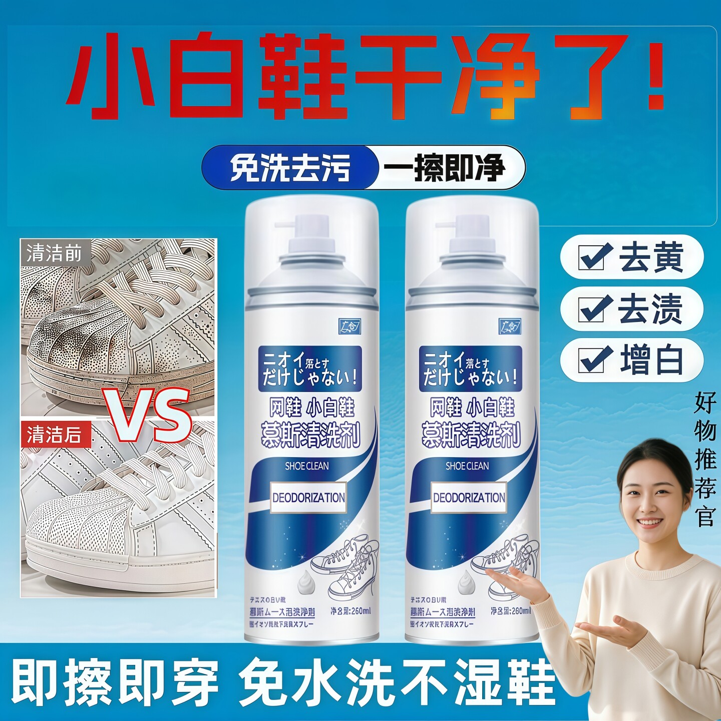 小白鞋清洁剂鞋子运动鞋布鞋去污增白剂小白鞋泡泡清洁慕斯干洗剂
