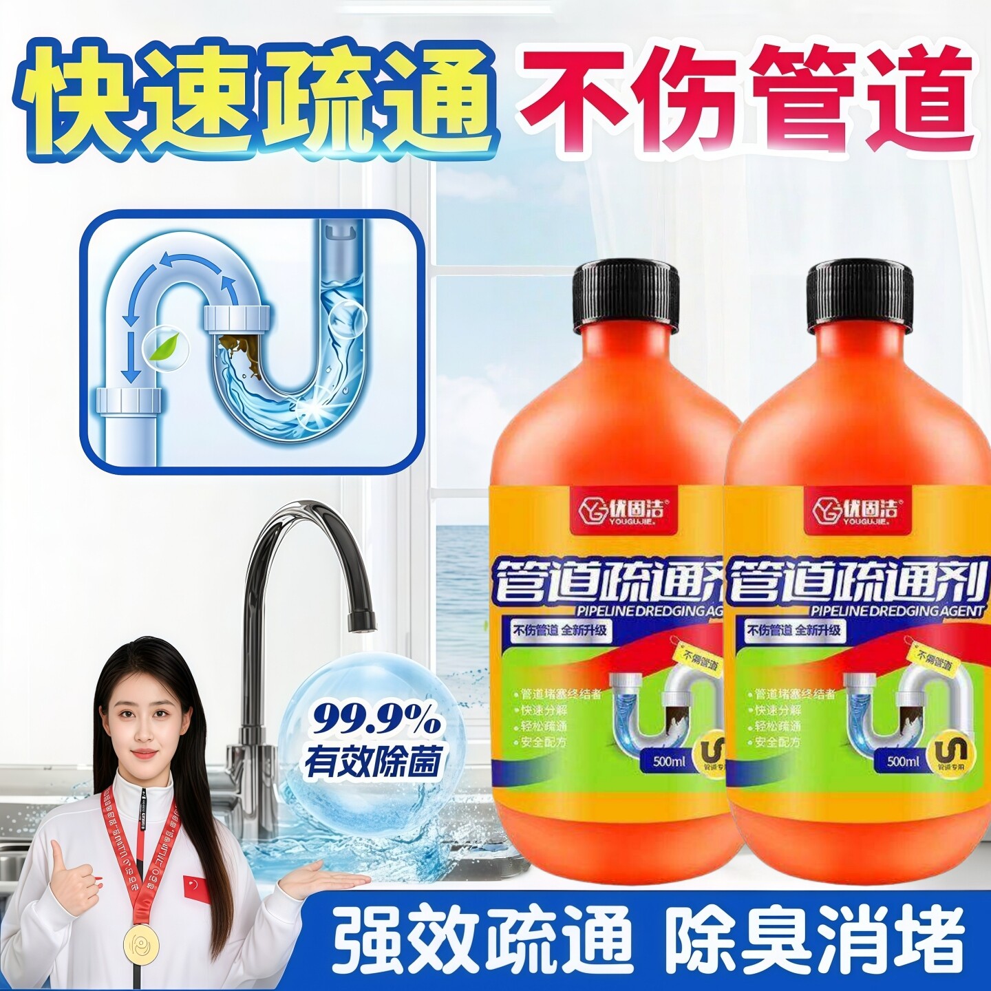 优固洁管道疏通剂溶油污除菌臭