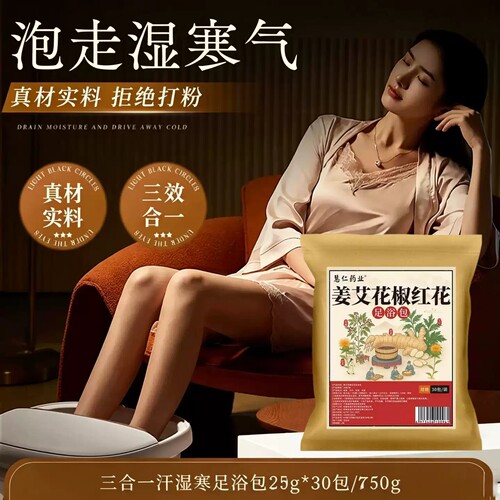 艾草生姜花椒草本泡脚足浴包