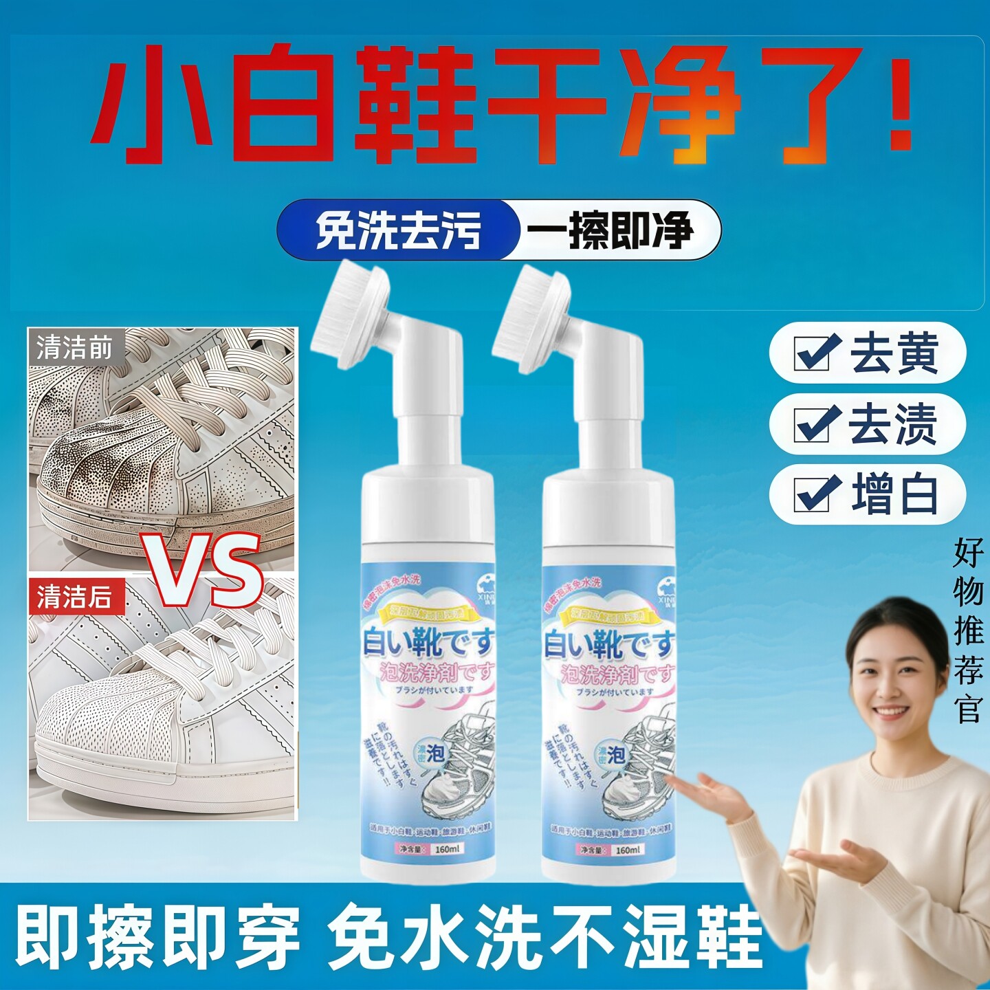 小白鞋免洗去污泡沫清洁剂