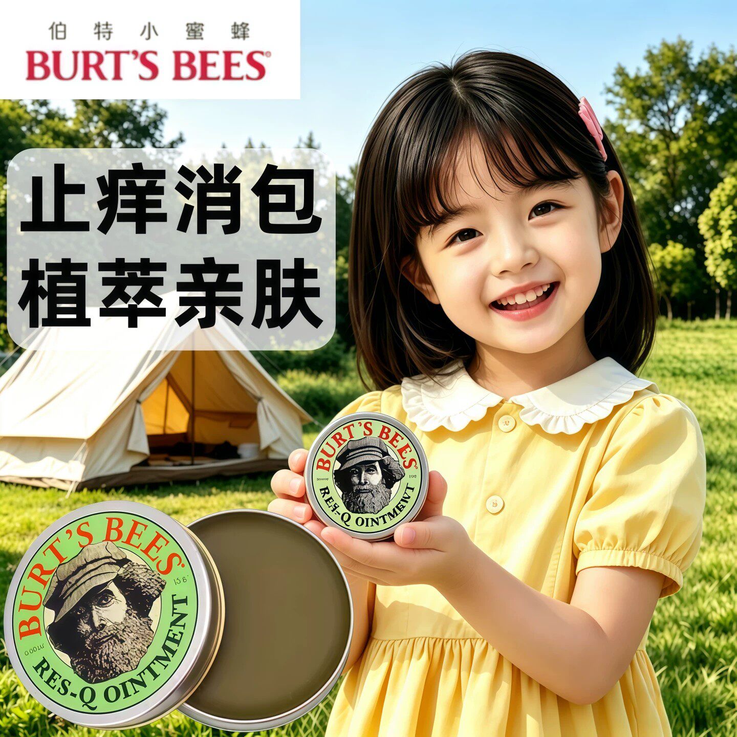 美国小蜜蜂紫草膏宝驱蚊子
