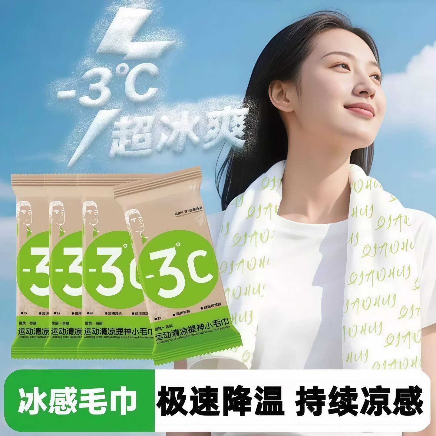 户外降温清凉湿巾冷感止汗毛巾夏日学生军训防暑清爽湿巾降温冰巾