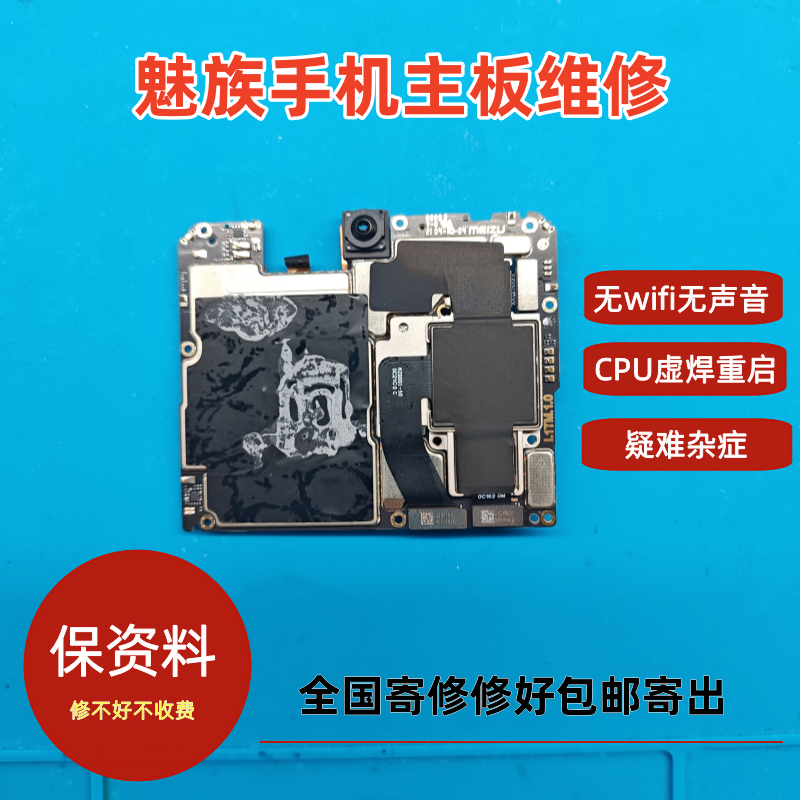 魅族18spro手机主板维修20pro 17pro 16s 18X无wifi无声音加内存