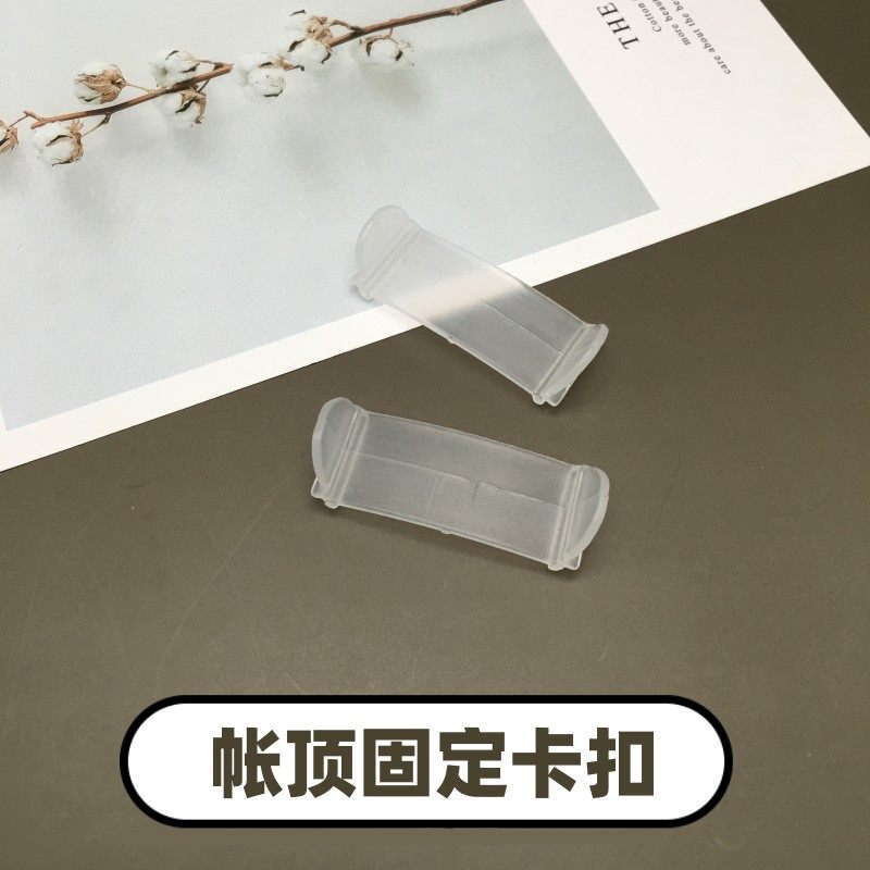 蚊帐顶部帐纱固定扣u型导轨蚊帐顶部防止帐纱滑落卡扣小夹子配件