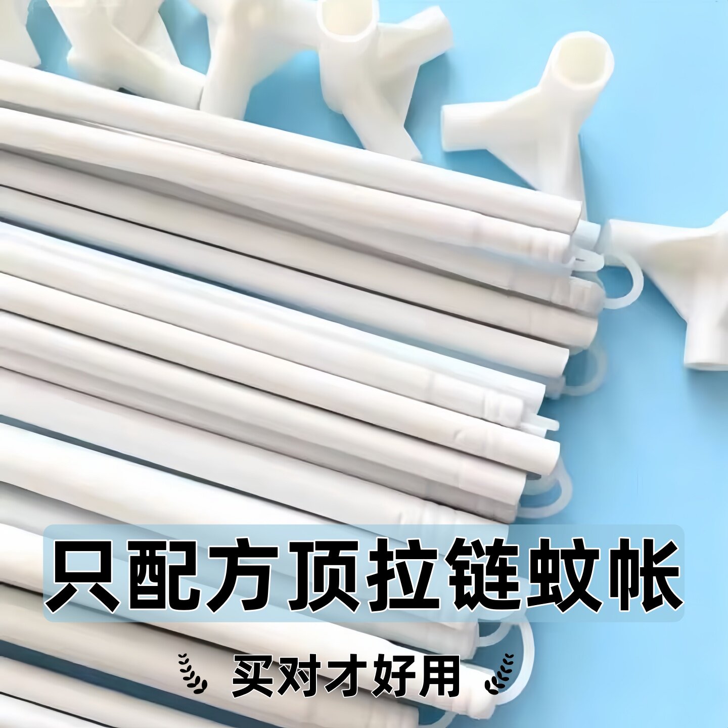 专配方顶拉链蚊帐坐床式支架铁艺烤漆杆子超硬防摔防水家用自连接