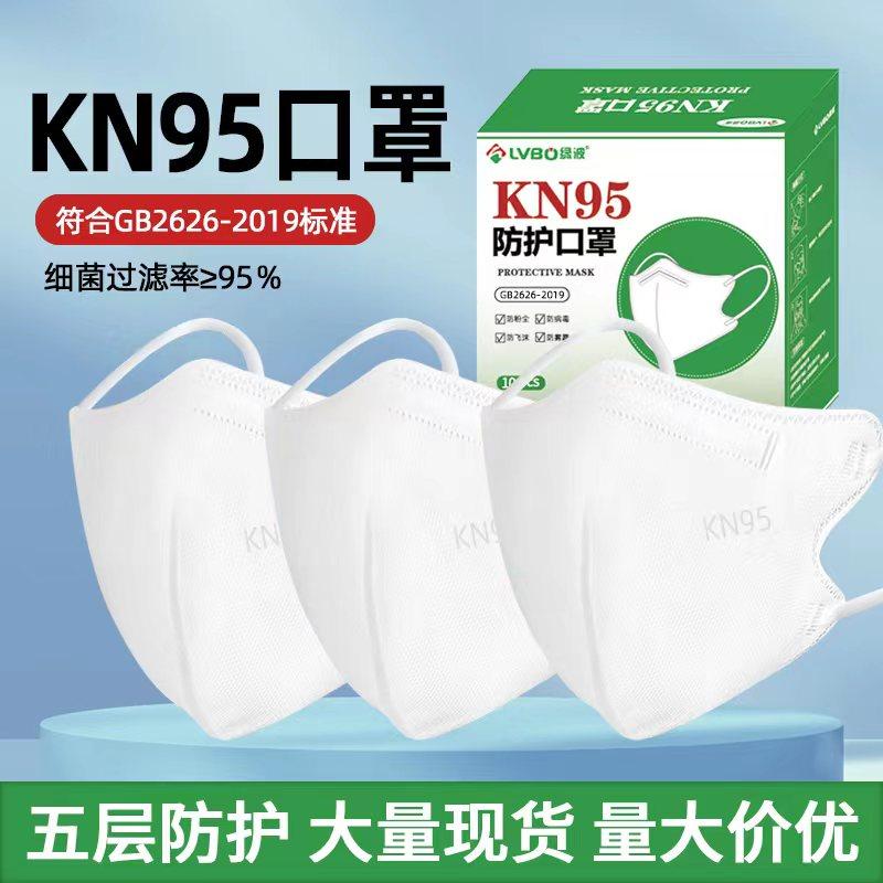 国标gb2626一次性防尘防护五层kn95正品加厚成人白色独立包装口罩