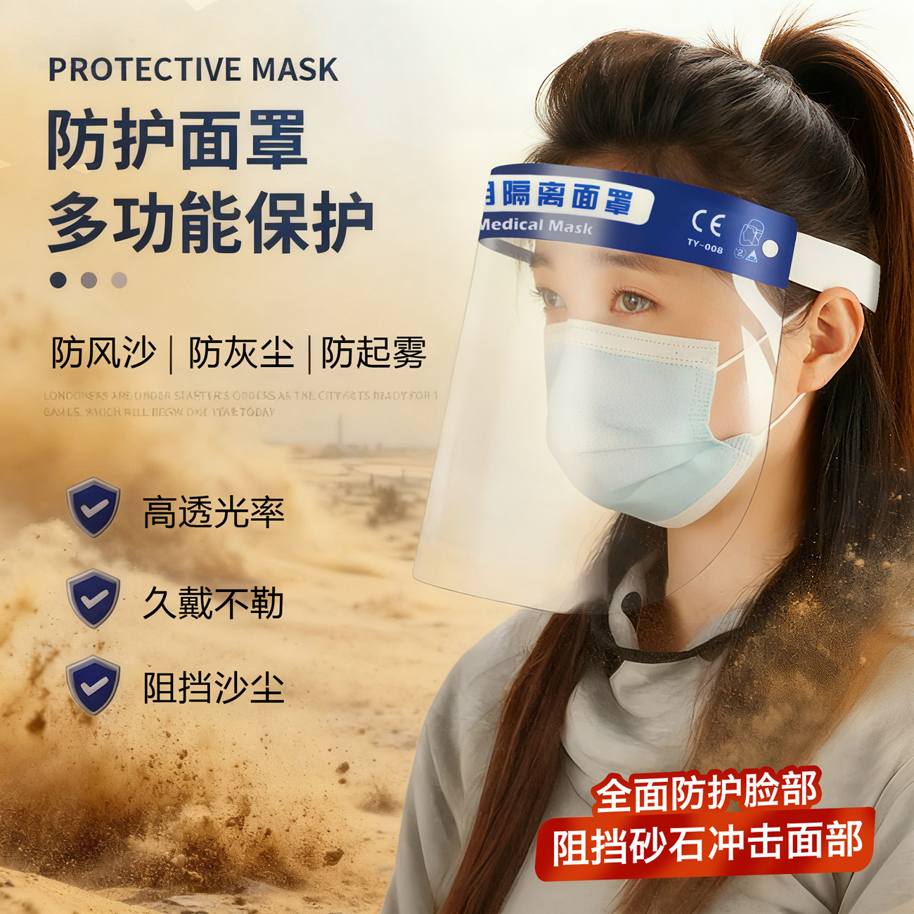防护面罩防喷溅防飞沫粉尘