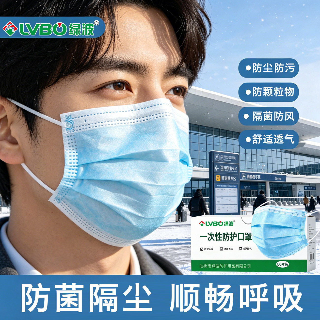绿波一次性防护口罩盒装家用