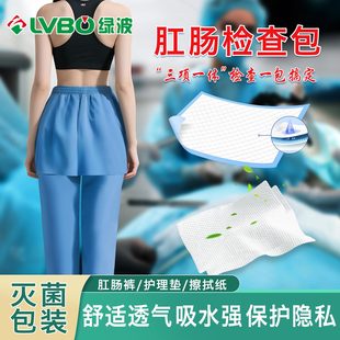 一次性肛肠镜检查包胃肠镜检查开档裤男女通用护理垫擦拭巾肠镜裤