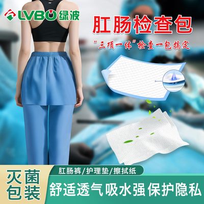 一次性胃肠镜检查包肠镜检查裤