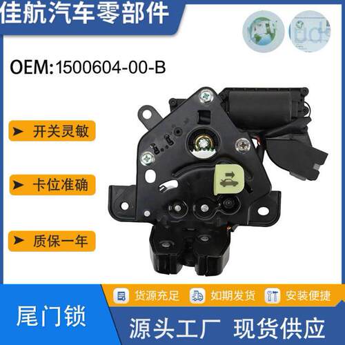 1500604-00-B后备箱锁适用TESLA特斯拉MODEL3Y尾门锁1500604-CN-B