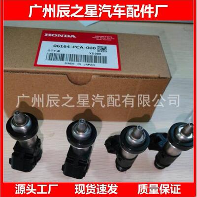 06164-PCA-000 06164PCA000 15710-24F00 适用于本1田汽车喷油嘴