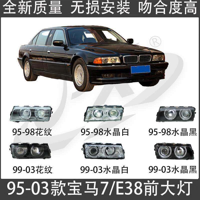 适用95-03款马七系E38大灯728大灯总成730前大灯735车头灯740