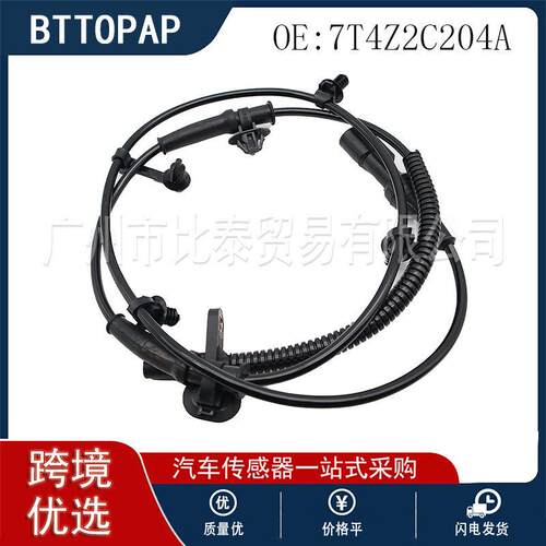 全新汽车轮速传感器  7T4Z2C204A   适用于福特车型