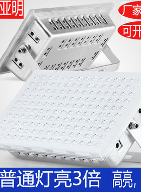 亚明款led投光灯户外防水广告招牌厂房照明射灯室外100W400瓦