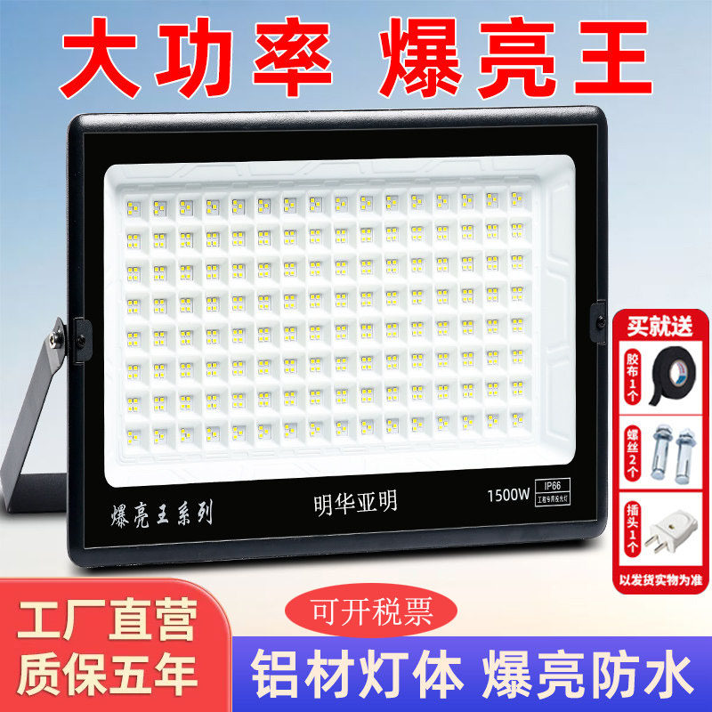 亚明照明泛光灯可开税票