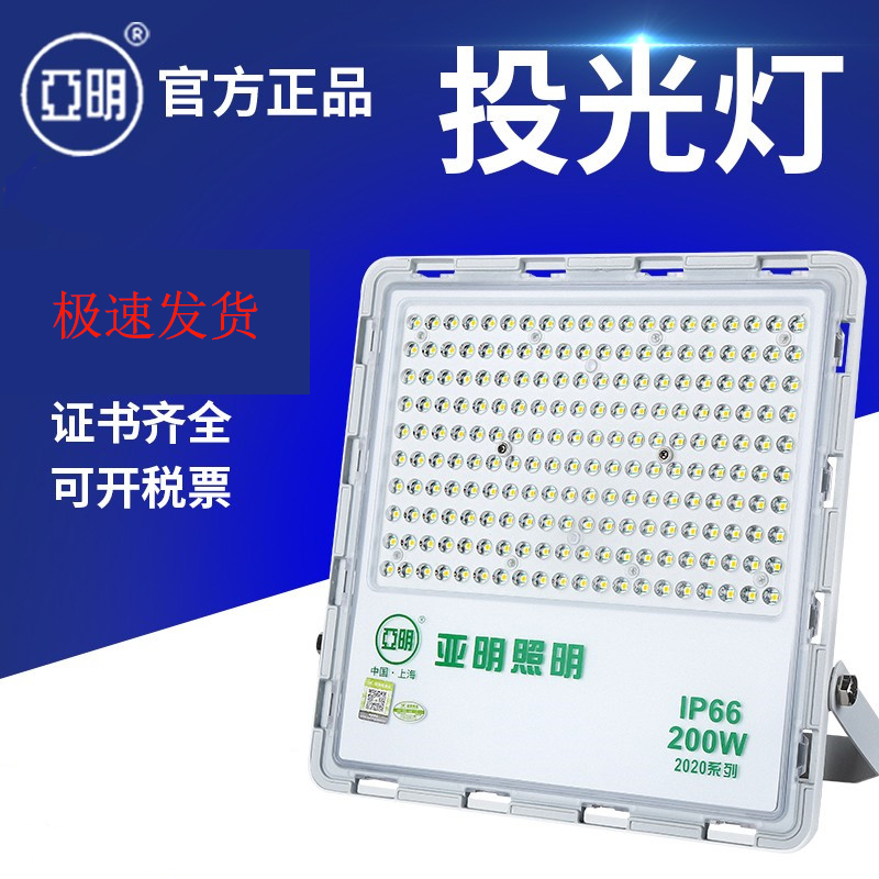 亚明照明泛光灯可开税票