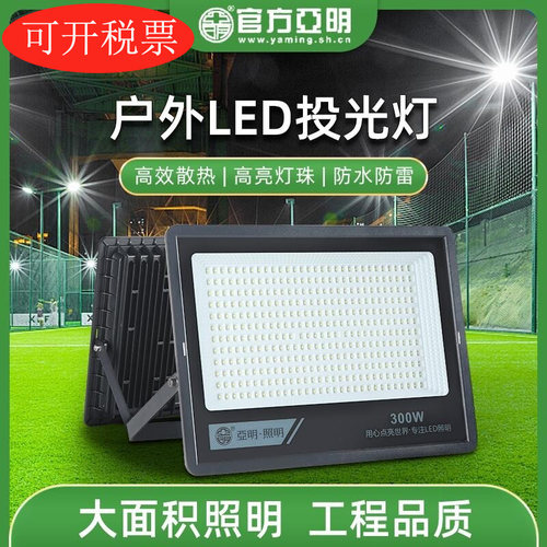 亚明照明户外灯可开税票