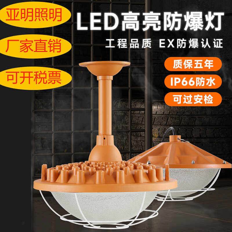 亚明led防爆灯地雷灯仓库厂房加油站车间工厂防水灯罩隔爆型照明,清洗/食品/商业设备,油站灯/防爆灯,淘宝优惠券,粉丝福利购,淘宝优惠卷