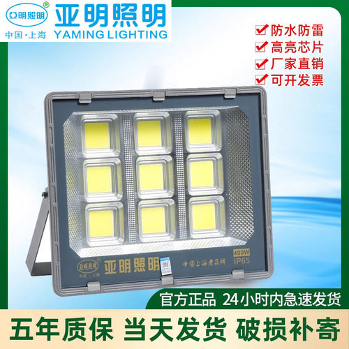 亚明照明泛光灯质保五年可开发票